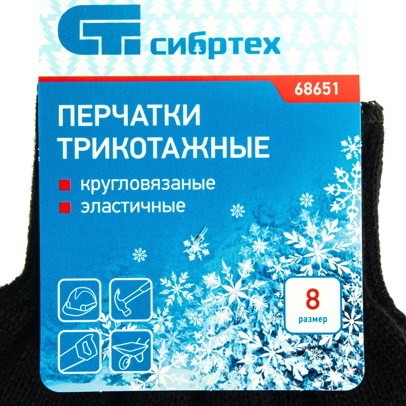 Перчатки трикотажные, акрил, черный, оверлок Сибртех (68651)