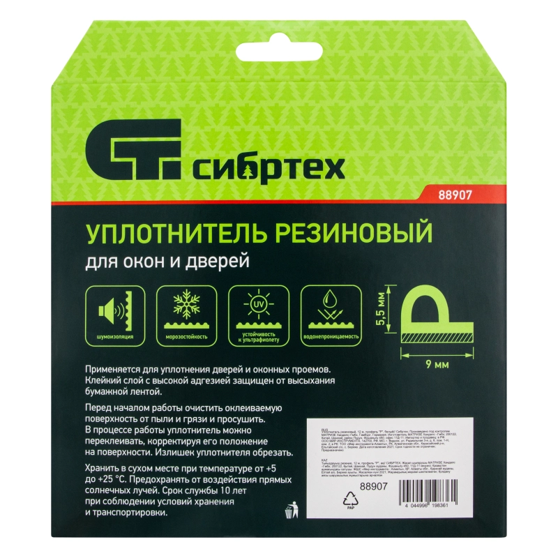 Уплотнитель резиновый, 12 м, профиль "P", белый Сибртех (88907)