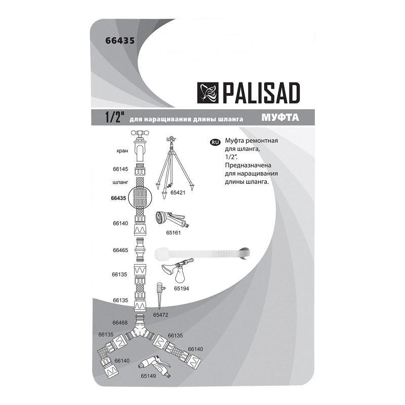 Муфта ремонтная для шланга, 1/2, пластмассовая Palisad (66435)