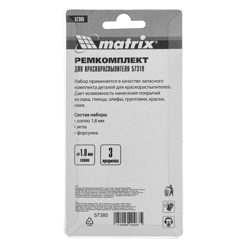 Комплект для краскораспылителя 57319 : сопло 1,8 мм, игла, форсунка Matrix (57385)