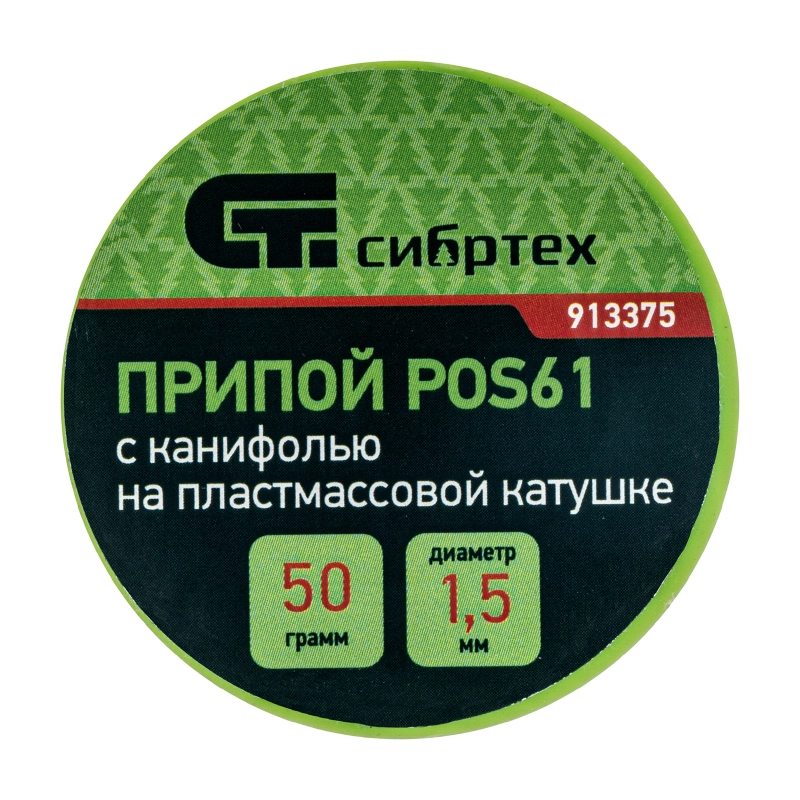 Припой с канифолью, D 1.5 мм, 50 г, POS61, на пластмассовой катушке Сибртех (913375)