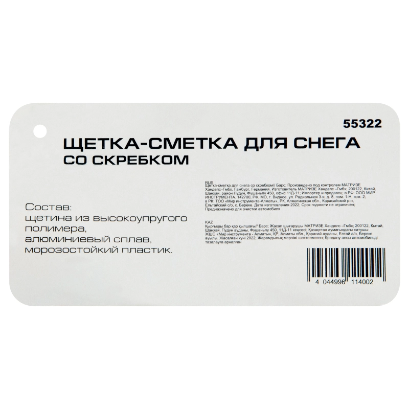 Щетка-сметка для снега со скребком Барс (55322)