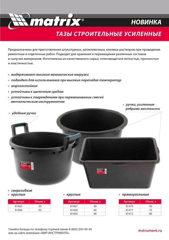 Таз прямоугольный строительный усиленный, 80 л Matrix (81472)