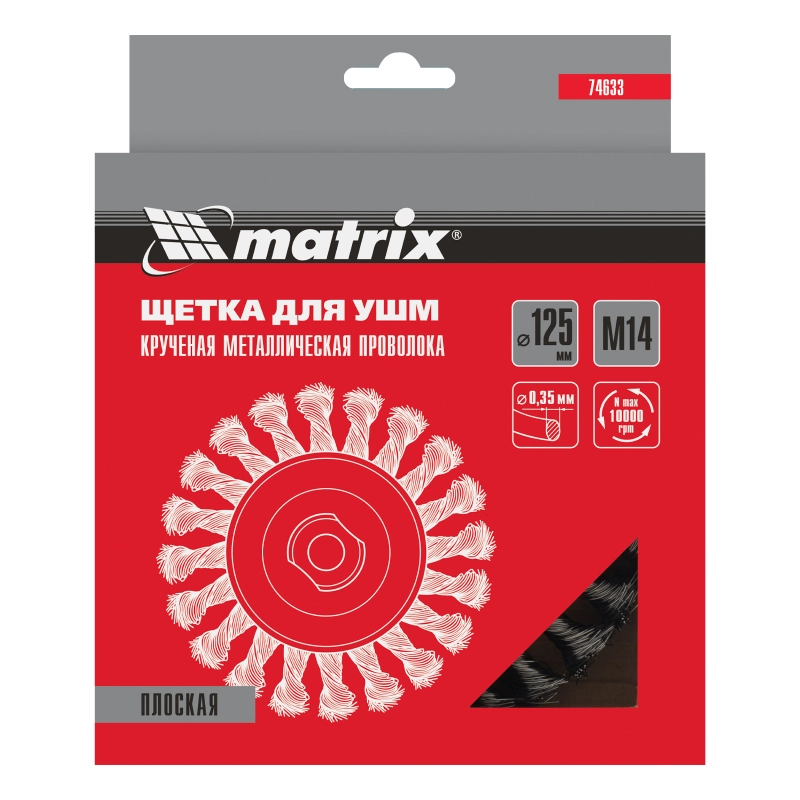 Щетка для УШМ 125 мм, М14, плоская, крученая проволока 0.35 мм Matrix (74633)