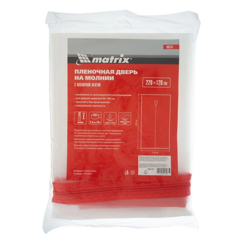 Пленочная дверь на молнии типа I, 220 x 120 cm, с малярной лентой 2.5 см х 10 м Matrix (88757)