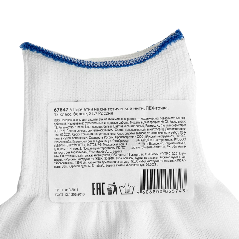 Перчатки Нейлон, ПВХ точка, 13 класс, белые, XL (67847)