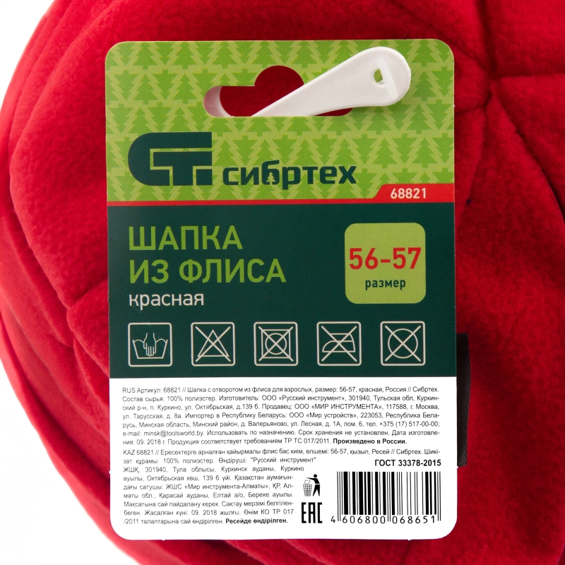 Шапка с отворотом из флиса для взрослых, размер 56-57, красная Сибртех (68821)