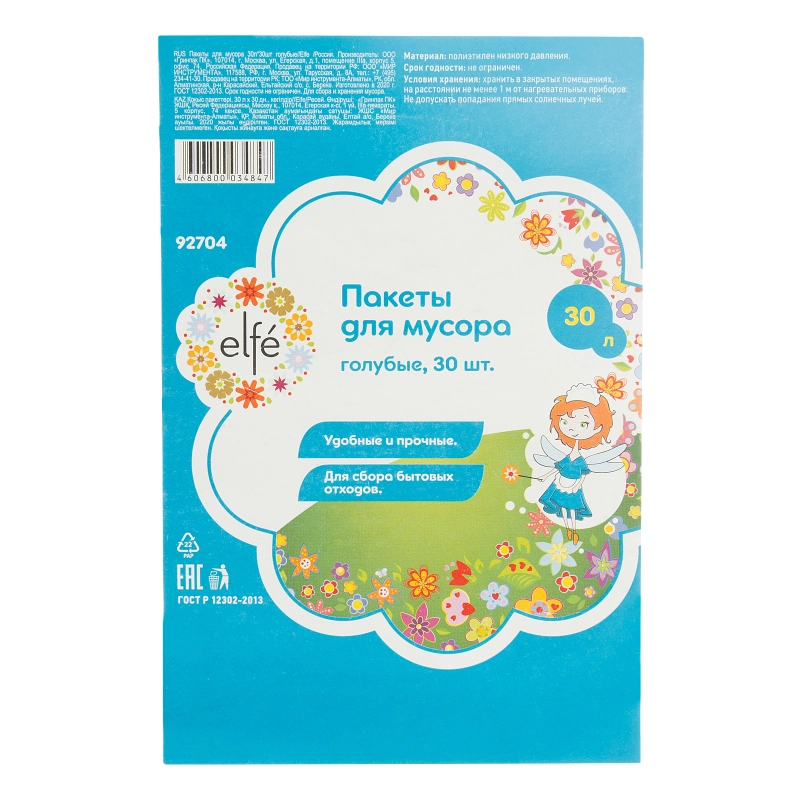 Пакеты для мусора 30 л х 30 шт, голубые, Elfe (92704)