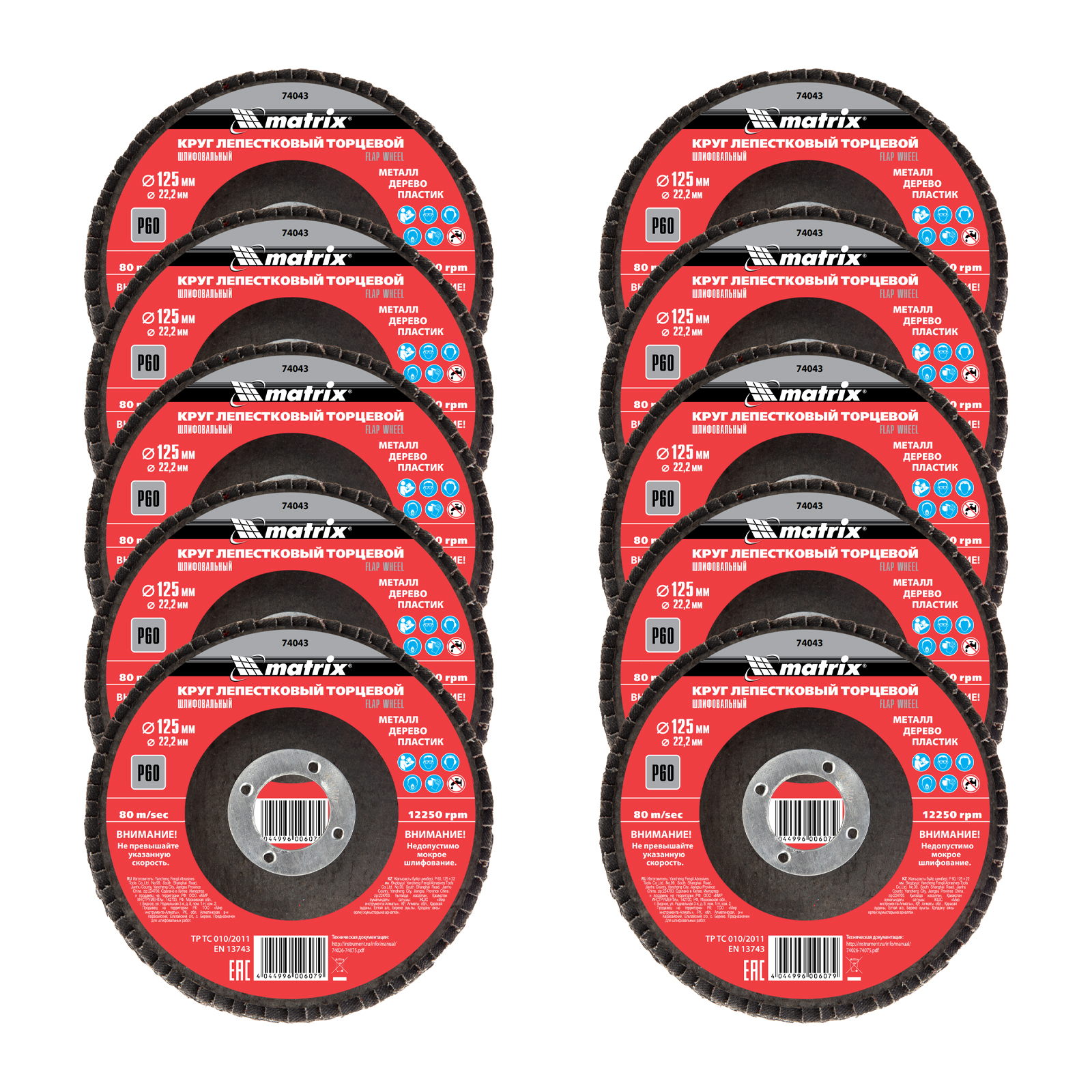 Круг лепестковый торцевой, P 60, 125 х 22.2 мм Matrix (74043)