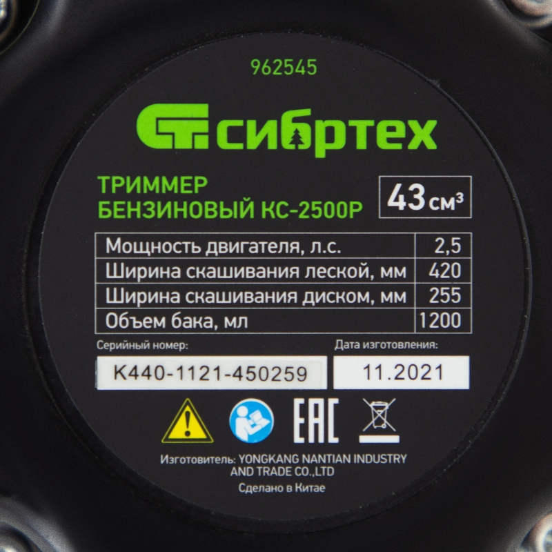 Триммер бензиновый КС-2500Р, 43 см3, разъемная штанга, состоит из 2 частей Сибртех (962545)