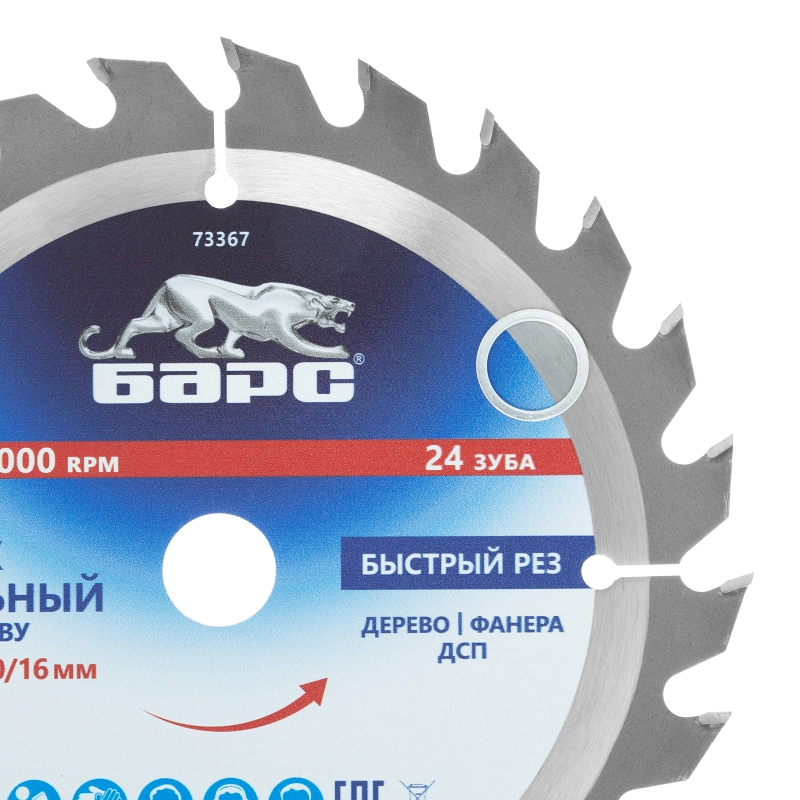 Пильный диск по дереву 190 x 20/16 мм, 24 твердосплавных зуба Барс (73367)