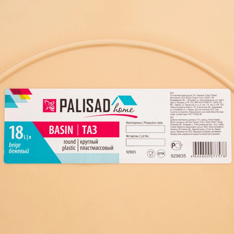 Таз пластмассовый круглый 18 л,бежевый, Home Palisad (929835)