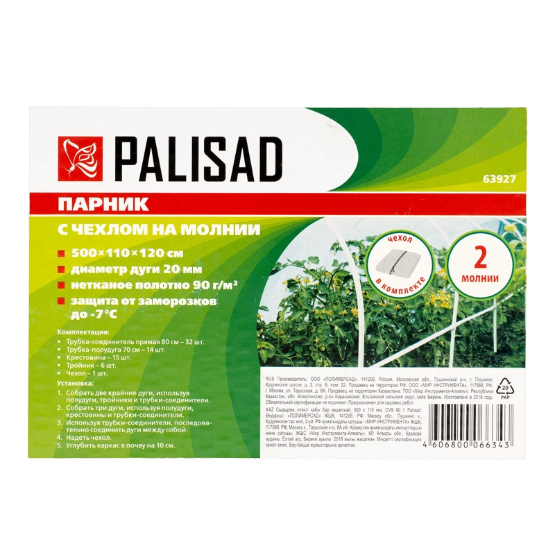 Парник с чехлом на молнии 500 х 110 см, СУФ 90 Palisad (63927)