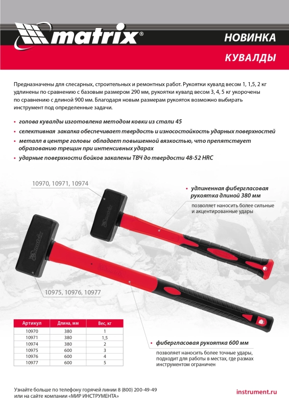 Кувалда 1,5 кг, фибергласовая обрезиненная рукоятка 380 мм Matrix (10971)