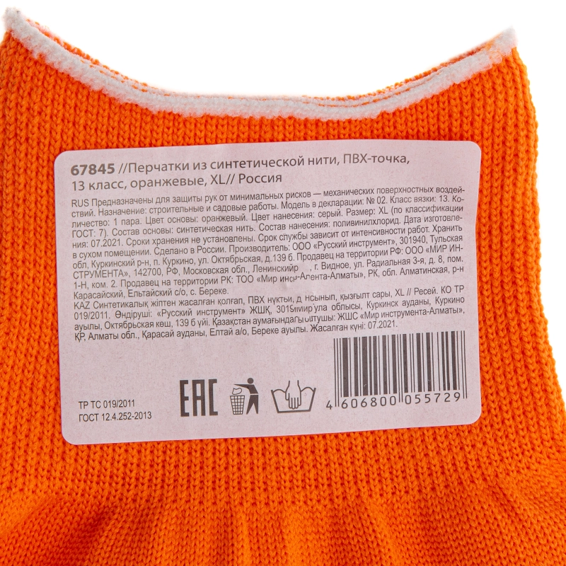 Перчатки Нейлон, ПВХ точка, 13 класс, оранжевые, XL (67845)