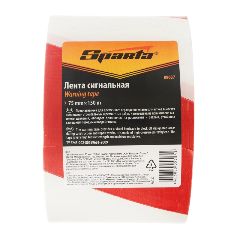 Лента сигнальная, 75 мм х 150 м Sparta (89037)