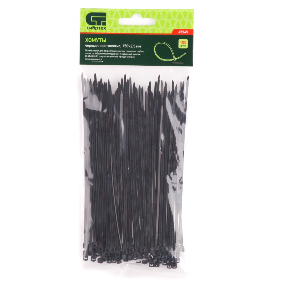 Хомуты, 150 x 2.5 мм, пластиковые, черные, 100 шт Сибртех (45545)