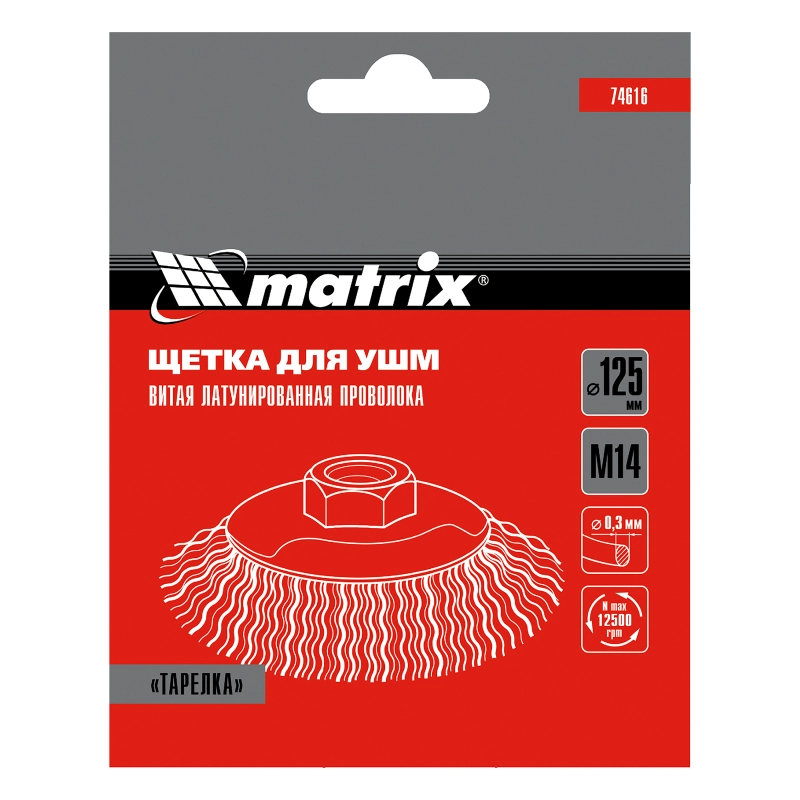 Щетка для УШМ, 125 мм, М14, "тарелка", латунированная витая проволока Matrix (74616)