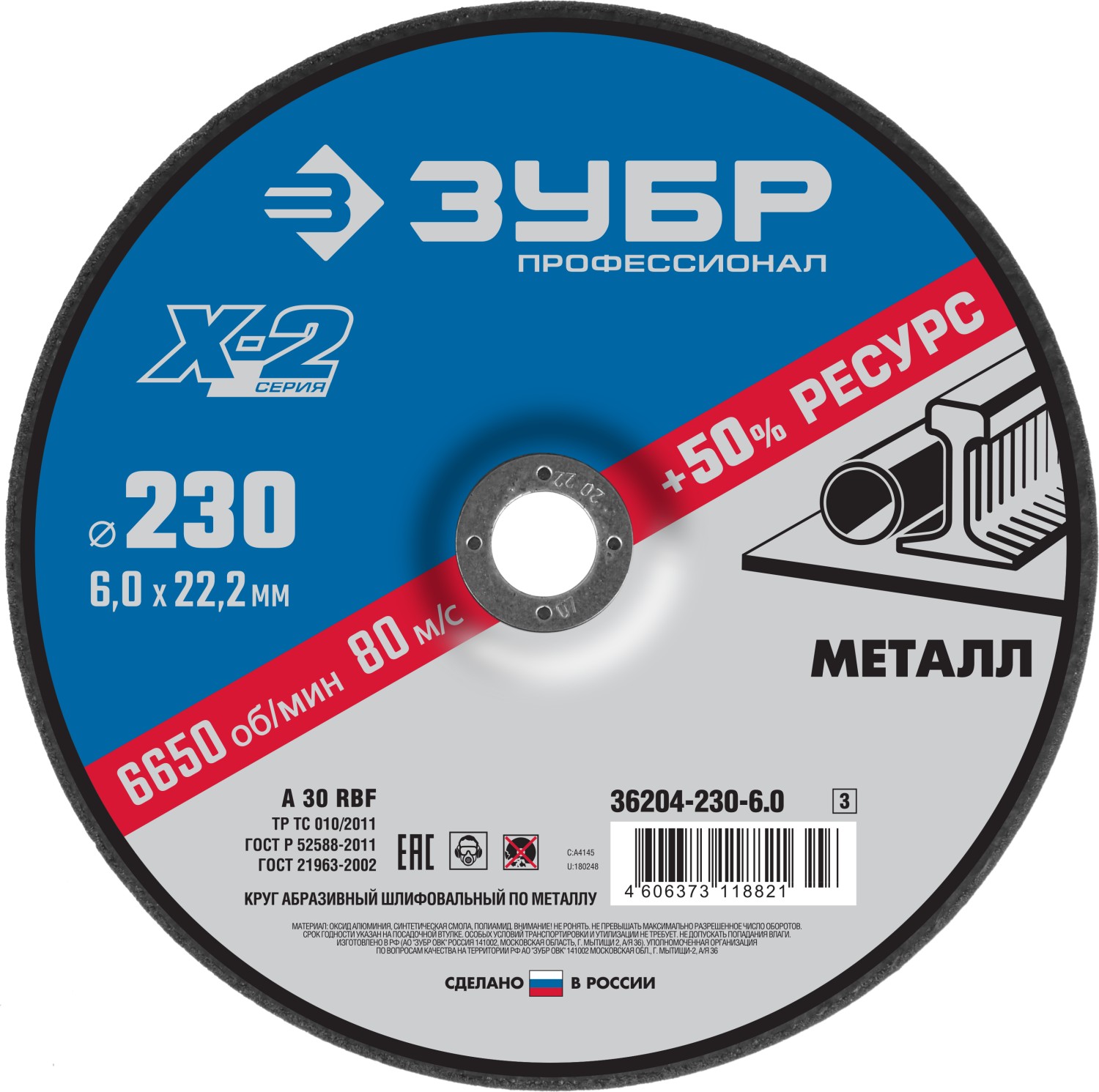 ЗУБР Х-2, 230 х 6 х 22.2 мм, для УШМ, шлифовальный диск по металлу, Профессионал (36204-230-6.0)