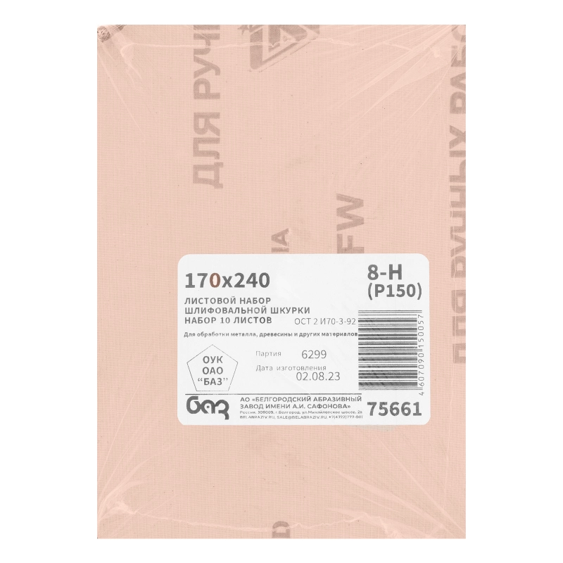 Шлифлист на тканевой основе, зернистость № 8, 240 х 170 мм, 10 шт, водостойкий, "БАЗ" (75661)