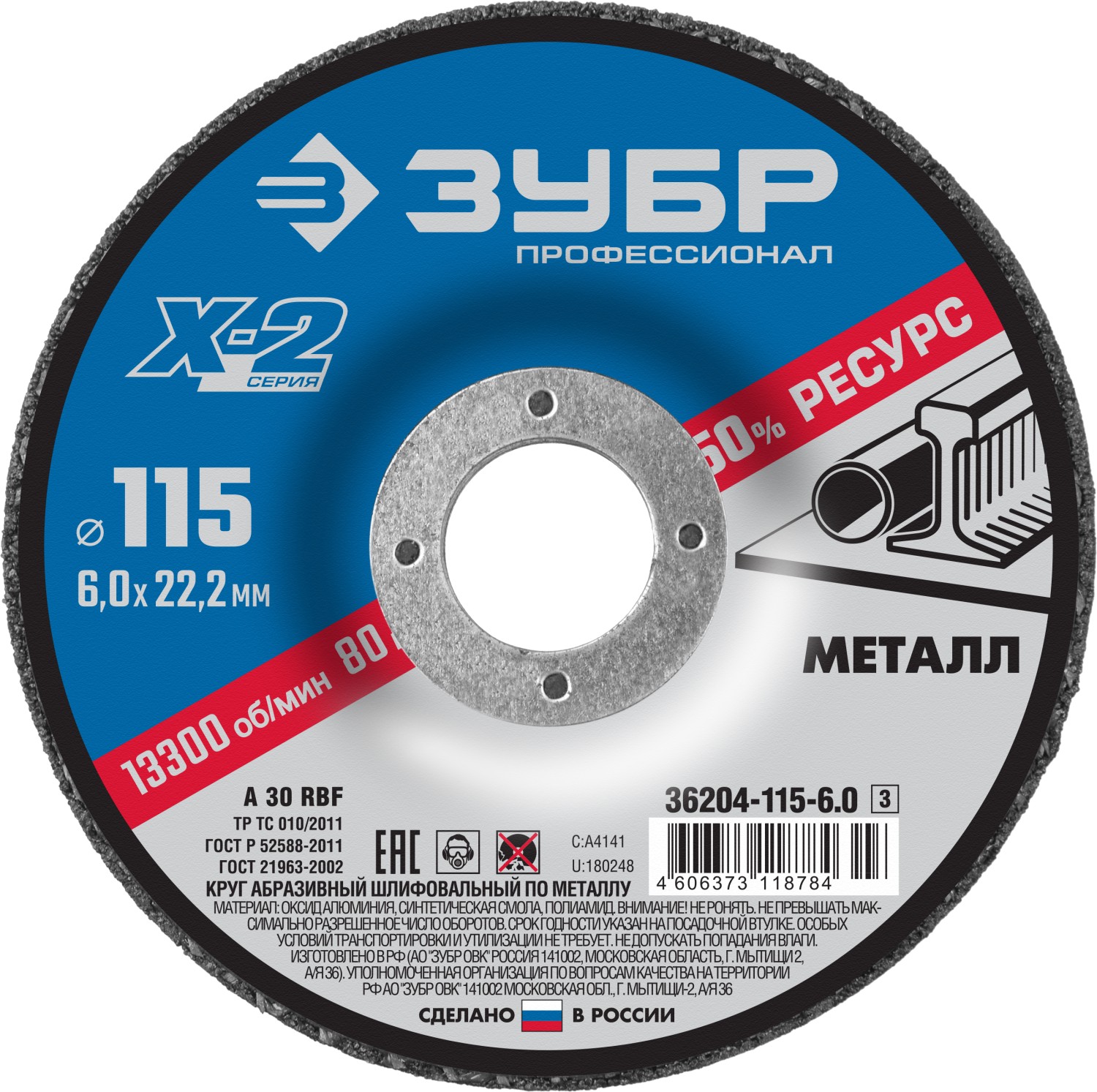 ЗУБР Х-2, 115 х 6 х 22.2 мм, для УШМ, шлифовальный диск по металлу, Профессионал (36204-115-6.0)