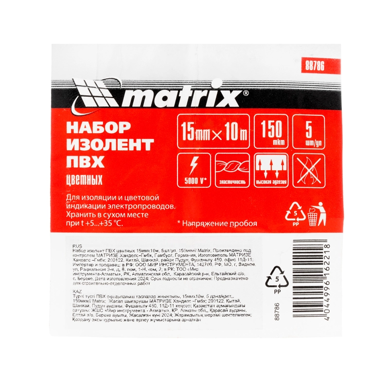 Набор изолент ПВХ цветных 15 мм х 10 м, в упаковке 5 шт, 150 мкм Matrix (88786)