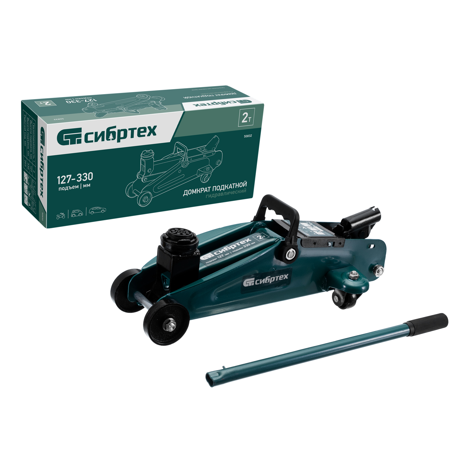 Домкрат гидравлический подкатной, 2 т, 127-330 мм Сибртех (50832)