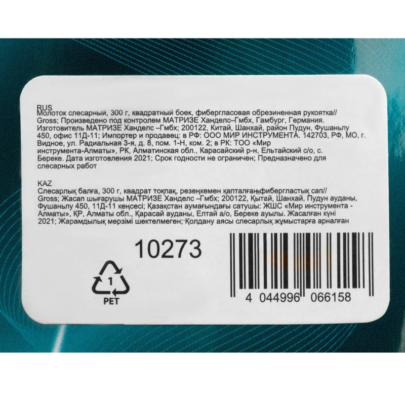 Молоток слесарный, 300 г, квадратный боек, фибергласовая обрезиненная рукоятка Gross (10273)