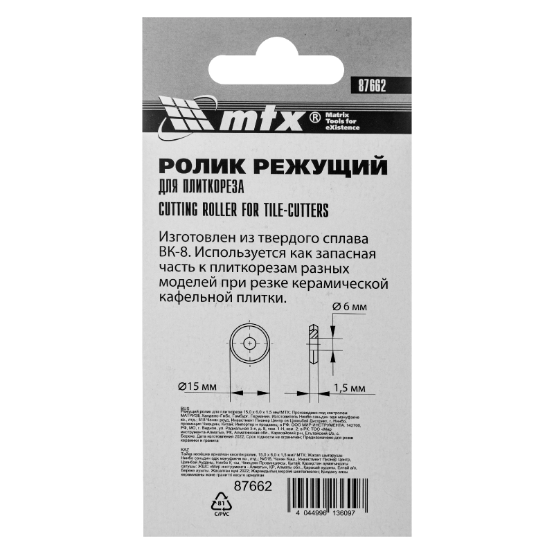 Ролик режущий для плиткореза 15 x 6 x 1.5  мм. МТХ (87662)