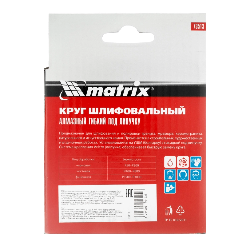 Алмазный гибкий шлифовальный круг, 100 мм, P3000, мокрое шлифование, 5 шт. Matrix (73513)