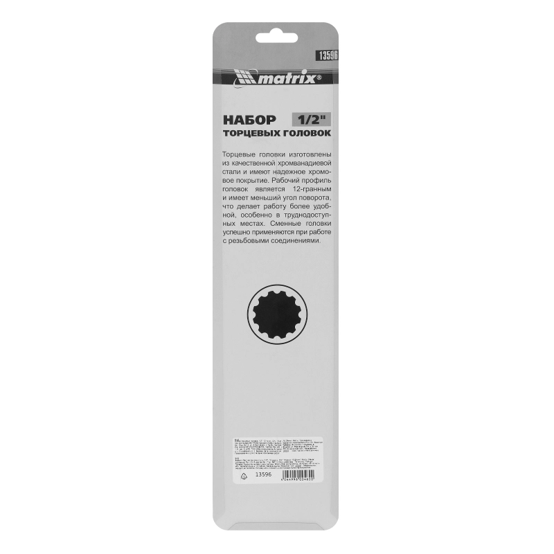 Набор торцевых головок, 1/2", 12 гранные, CrV, 10-24мм, 10 штук Matrix (13596)