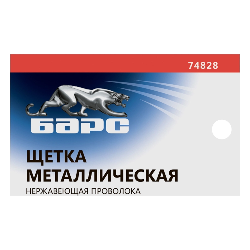 Щетка зачистная, металлическая с пластмассовой ручкой, нержавеющая проволока Барс (74828)