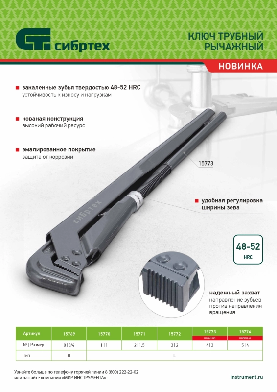Ключ трубный рычажный КТР-0, 1/2", кованый, тип "B" Сибртех (15769)