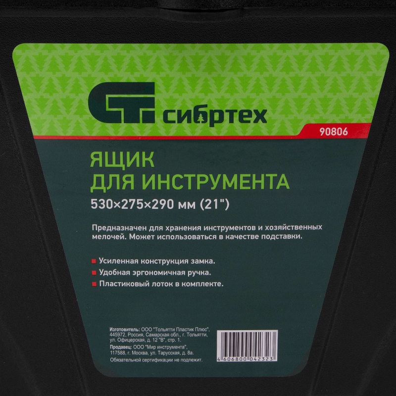Ящик для инструмента, 530 х 275 х 290 мм, 21", пластик Сибртех (90806)