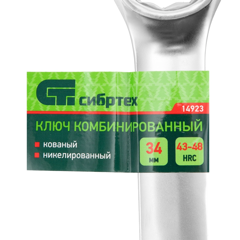 Ключ комбинированный 34мм, никелированный Сибртех (14923)