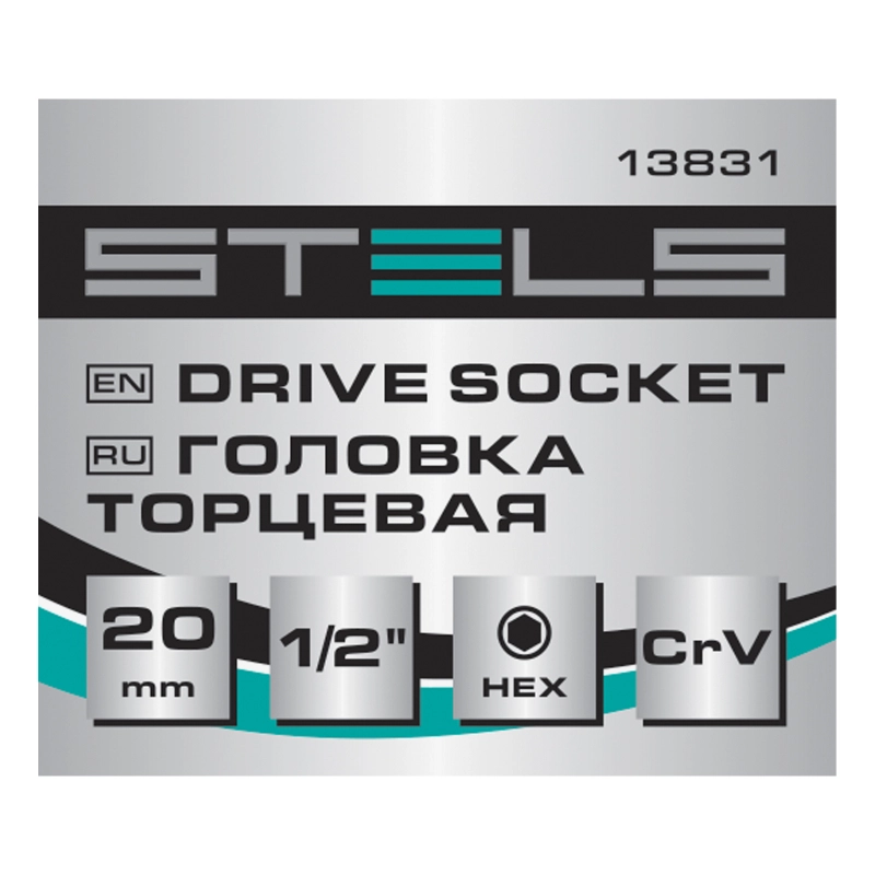 Головка торцевая, 20 мм, шестигранная, CrV, под квадрат 1/2 Stels (13831)