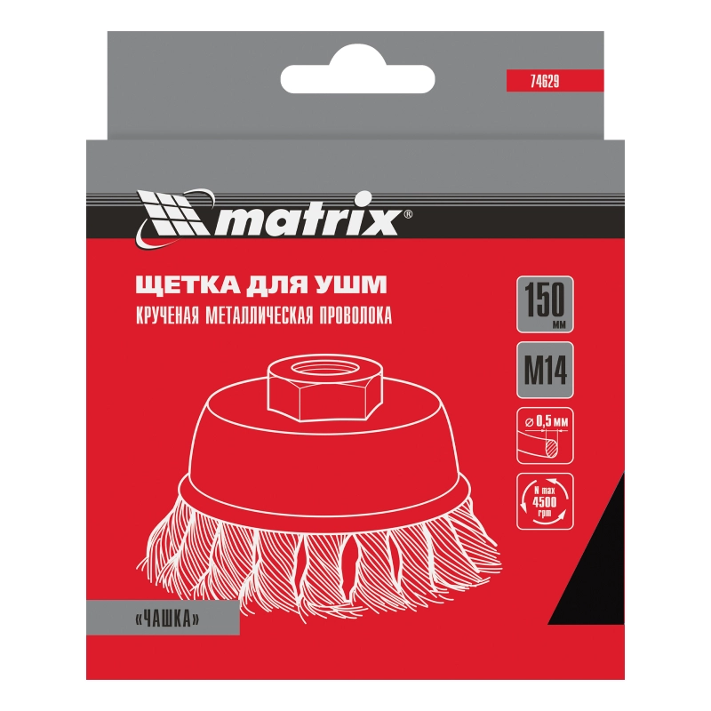 Щетка для УШМ, 150 мм, М14, "чашка", крученая проволока 0.5 мм Matrix (74629)