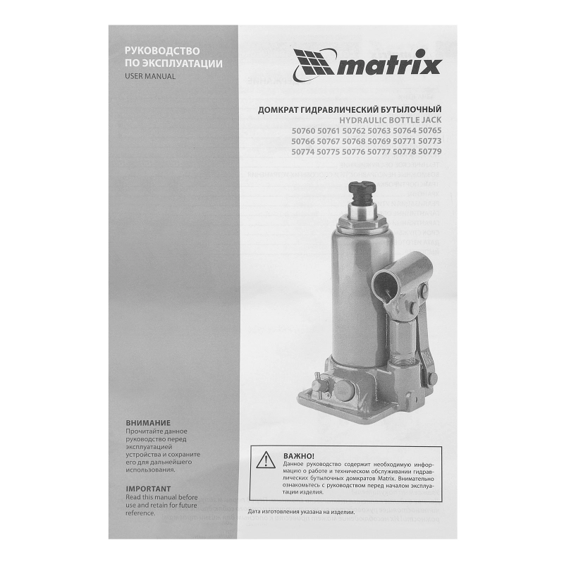 Домкрат гидравлический бутылочный, 8 т, h подъема 230-457 мм Matrix (50766)