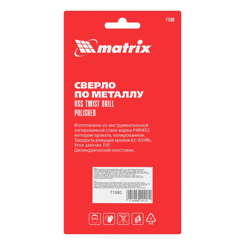 Сверло по металлу, 8 мм, полированное, HSS, 10 шт, цилиндрический хвостовик Matrix (71580)