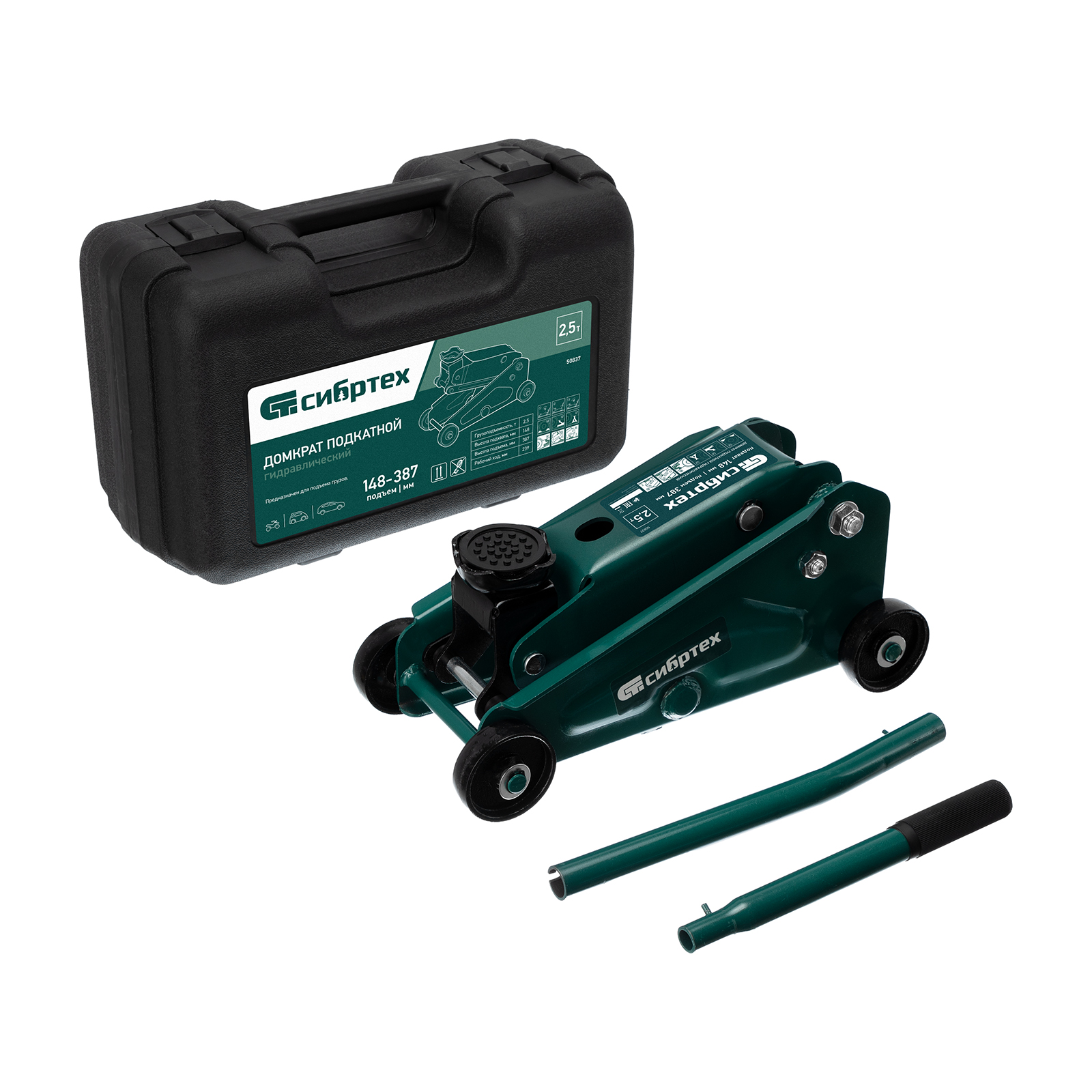 Домкрат гидравлический подкатной, 2,5 т, 148-387 мм, в пласт. кейсе Сибртех (50837)