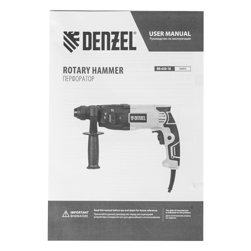 Перфоратор электрический RH-650-18, SDS-plus, 650 Вт, 2.0 Дж, 3 плюс 1 режим Denzel (26603)