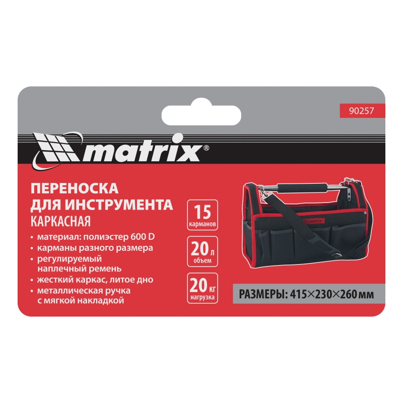 Переноска для инструмента каркасная 415 х 230 х 260 мм Matrix (90257)