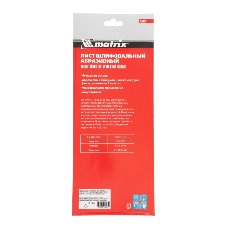 Шлифлист на бумажной основе, P 1500, 115 х 280 мм, 5 шт, водостойкий Matrix (757023)