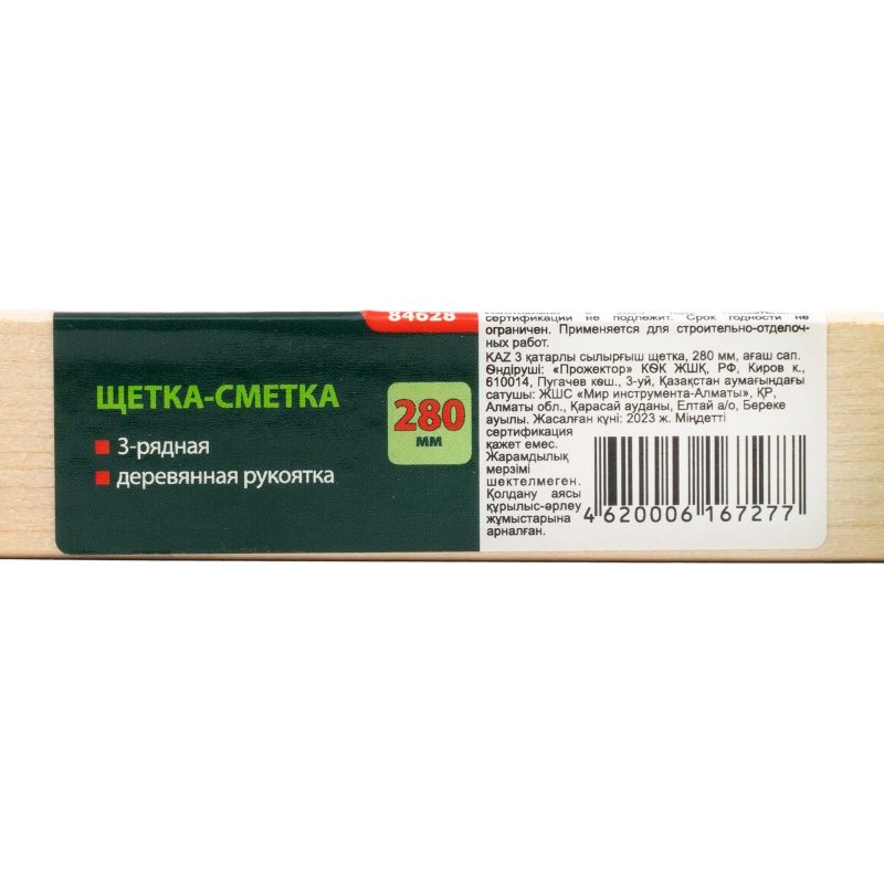 Щетка-сметка трехрядная, 280 мм, деревянная ручка Сибртех (84628)