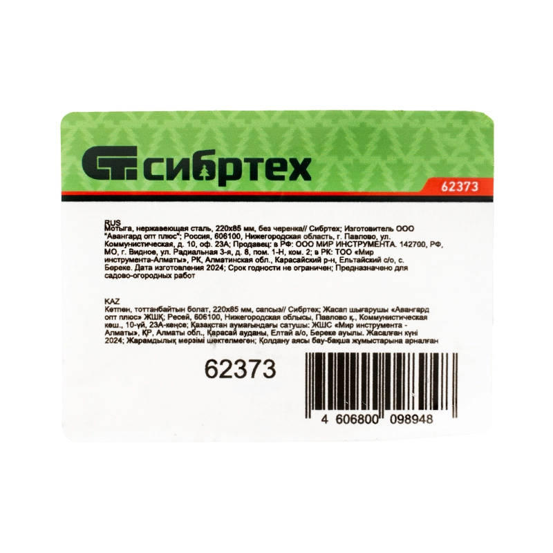 Мотыга, нержавеющая сталь, 220х85 мм, без черенка Сибртех (62373)