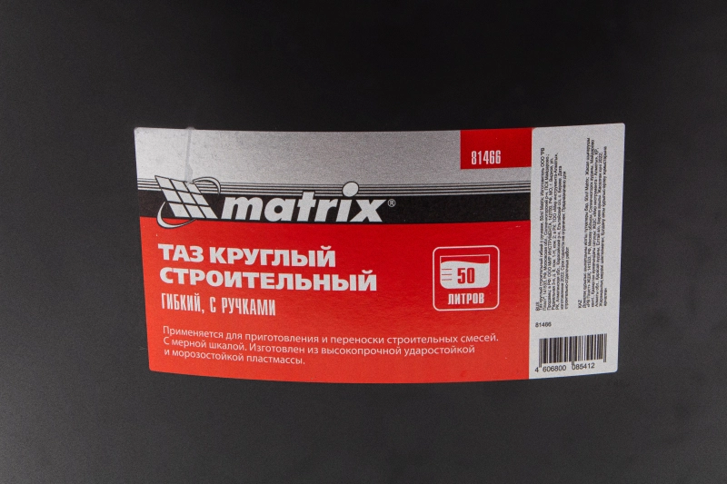 Таз круглый строительный гибкий с ручками, 50 л Matrix (81466)