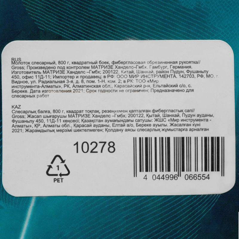 Молоток слесарный, 800 г, квадратный боек, фибергласовая обрезиненная рукоятка Gross (10278)