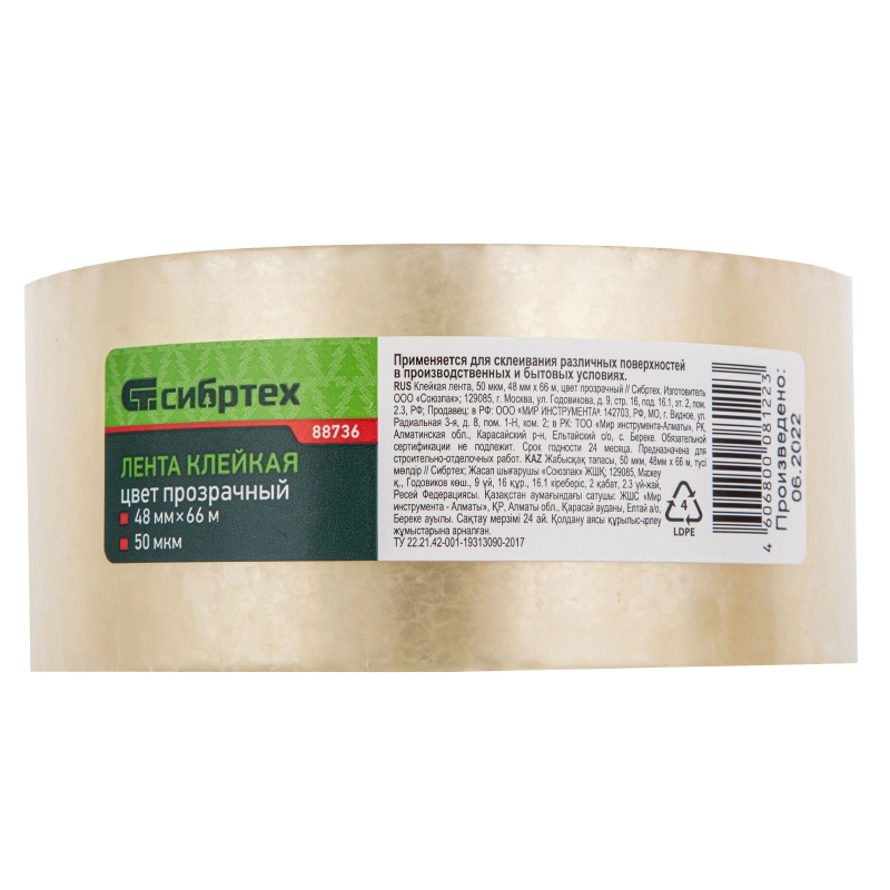 Клейкая лента, 50 мкм, 48 мм х 66 м, цвет прозрачный Сибртех (88736)