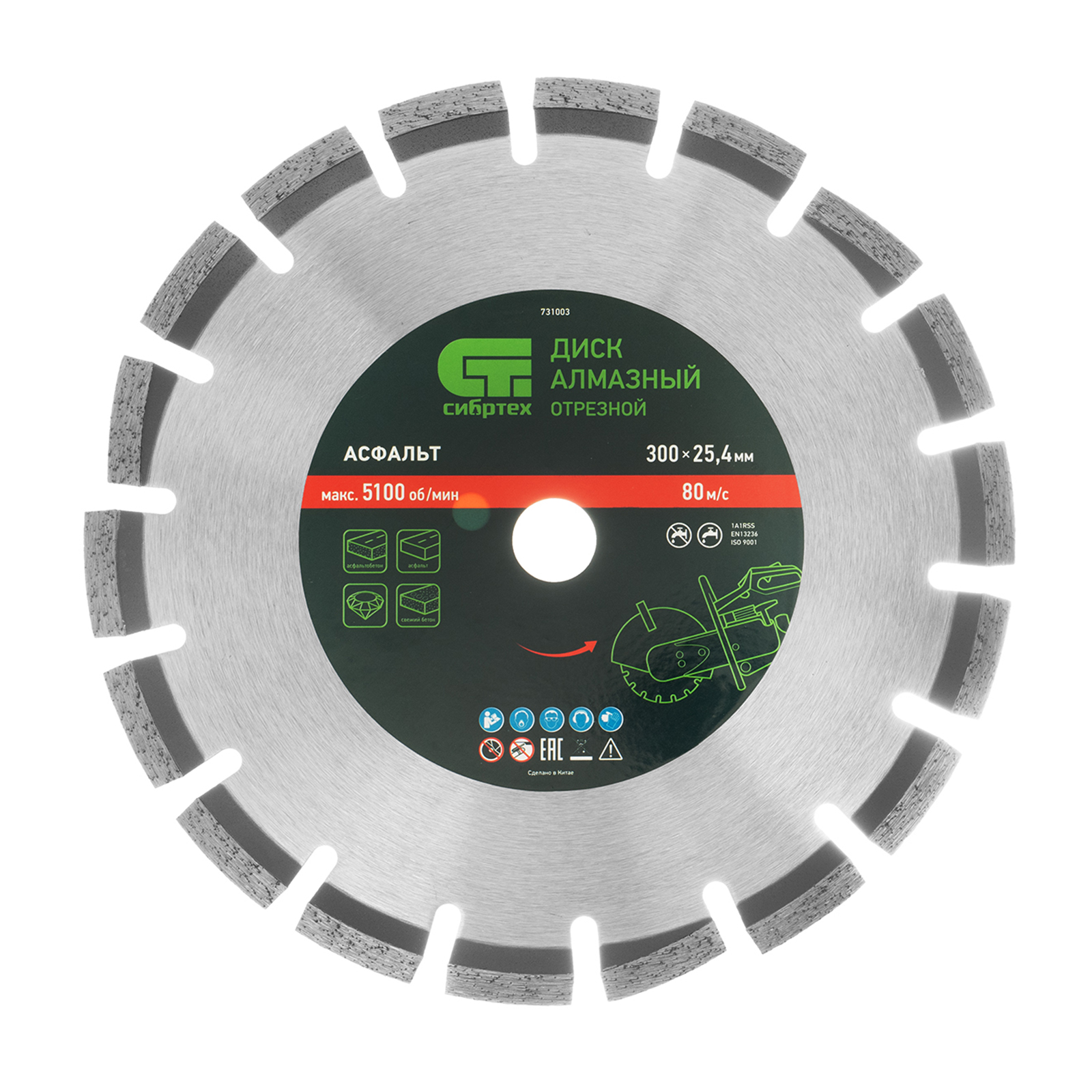 Диск алмазный 300 х 25.4 мм, "Асфальт", сухой/мокрый рез Сибртех (731003)