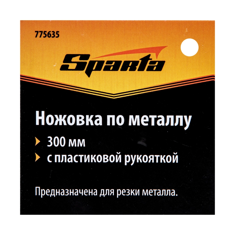 Ножовка по металлу, 300 мм, пластмассовая рукоятка-держатель Sparta (775635)